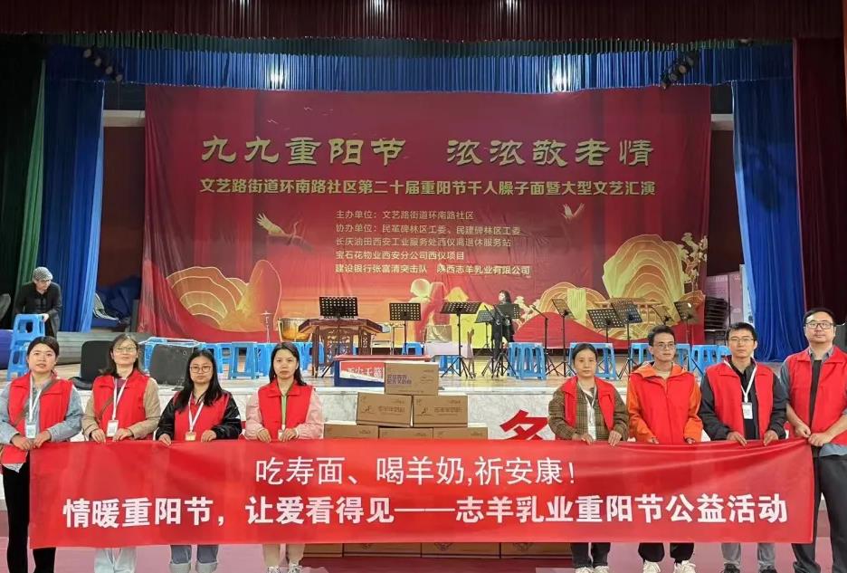 吃壽面、喝羊奶，祈安康！——2024志羊乳業(yè)重陽節(jié)公益活動(dòng)